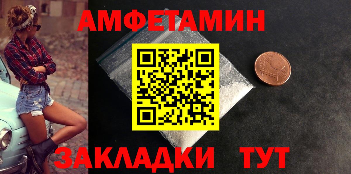 АМФЕТАМИН  АМФ  Вход с VPN  Волжский  Амфетамин VHQ 