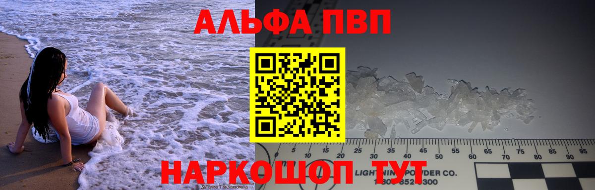 Волжский  APVP СК КРИС  A PVP Crystall  Вход с VPN 