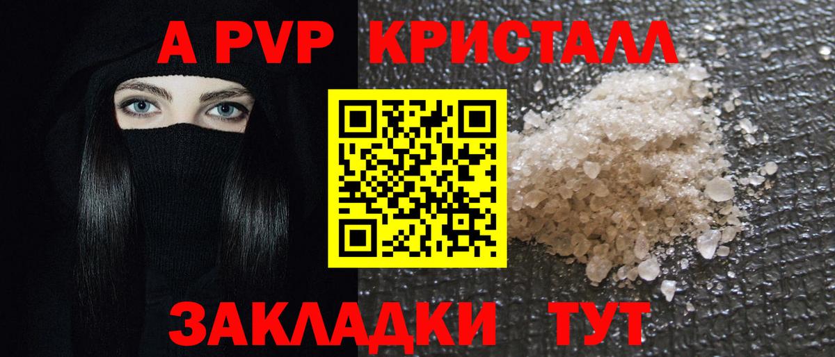 А ПВП Crystall Волжский