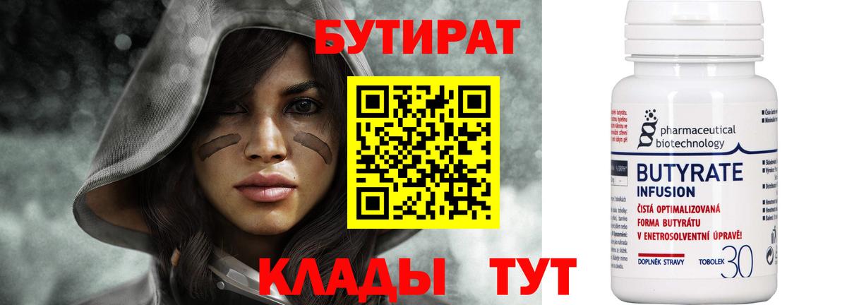 БУТИРАТ буратино  Вход с VPN  Волжский 