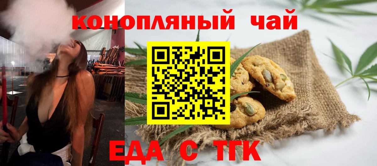 Волжский  Еда ТГК конопля  Вход с VPN 