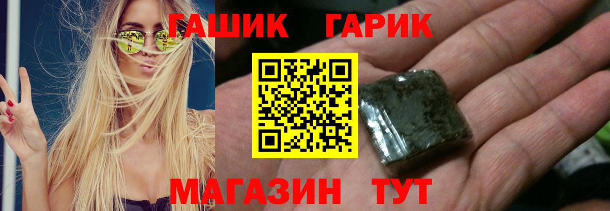ГАШИШ hashish  где продают наркотики  Волжский  Вход с VPN 
