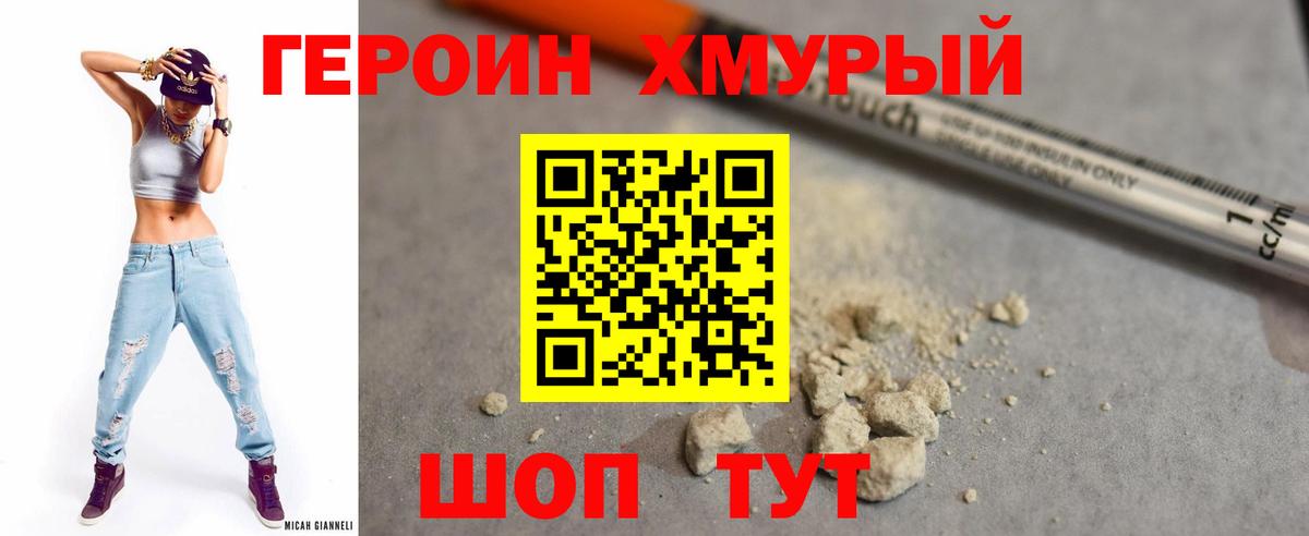 ГЕРОИН гречка  Вход с VPN  Волжский 