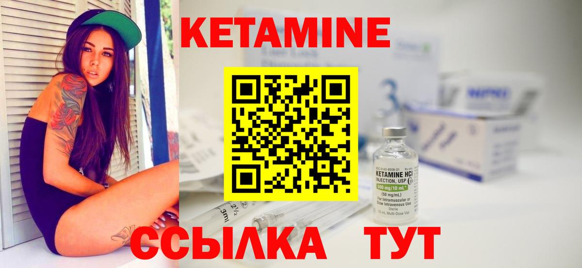 Кетамин VHQ Волжский