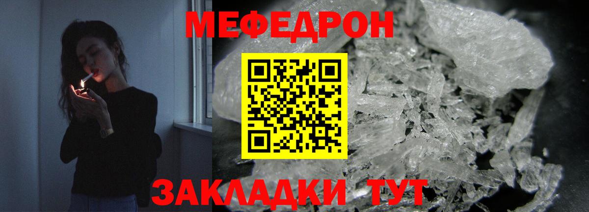 Меф кристаллы Волжский